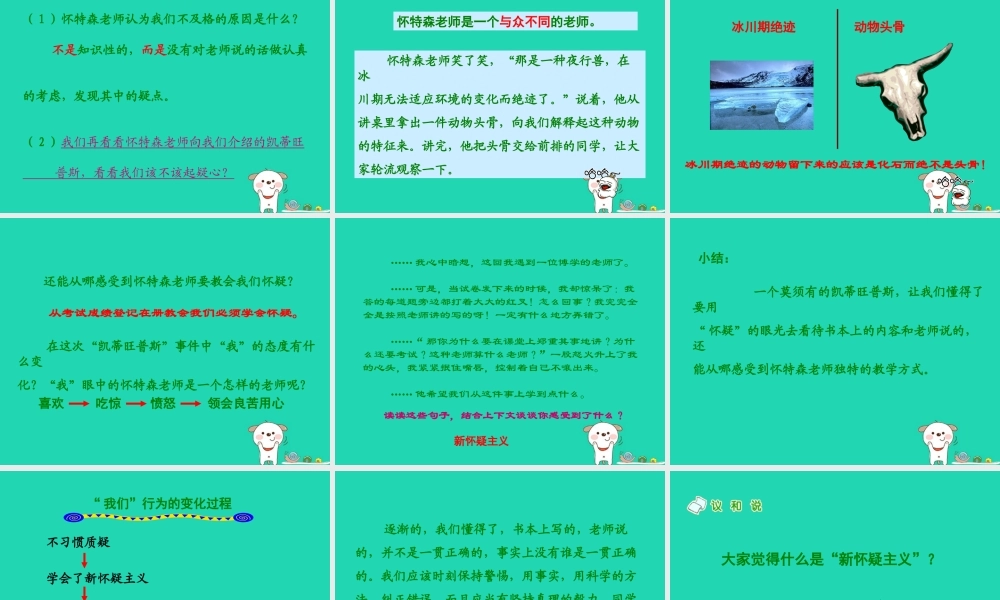 秋六年级语文上册 第五单元 24 一个这样的老师教学课件 语文S版-语文S版小学六年级上册语文课件