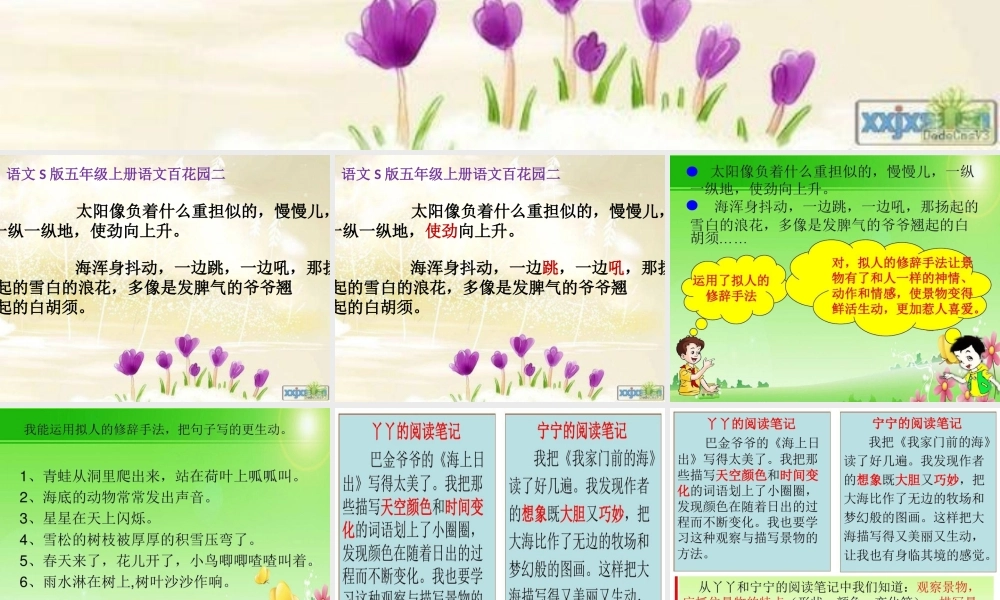 秋五年级语文上册 语文百花园二课件1 语文S版-语文S版小学五年级上册语文课件
