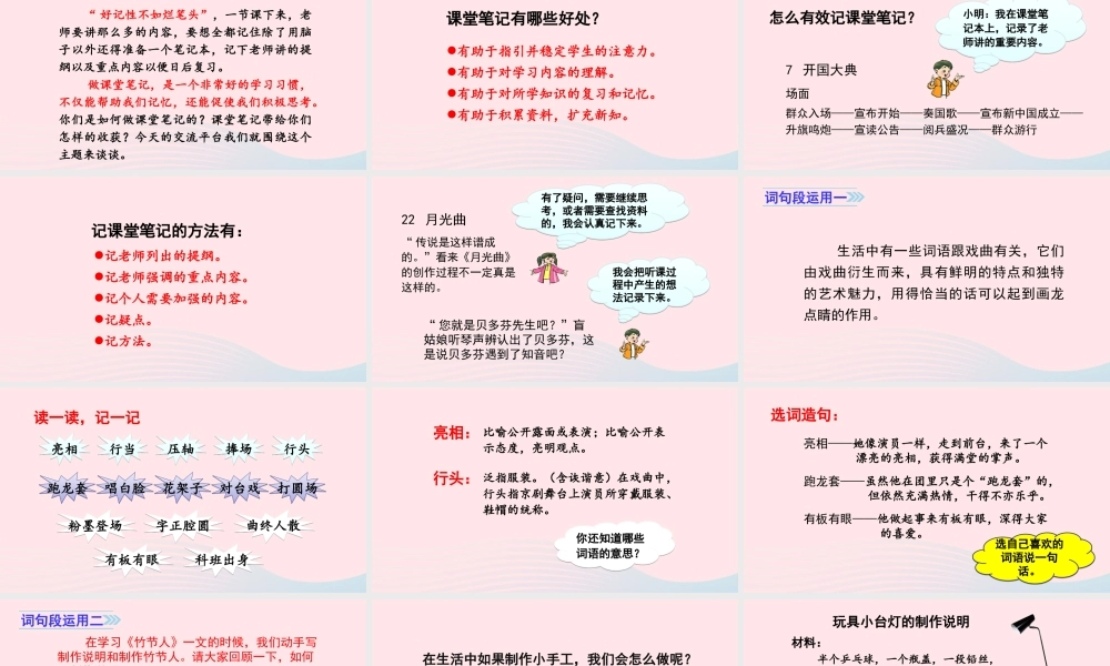 秋六年级语文上册 第七单元 语文园地七课件 新人教版-新人教版小学六年级上册语文课件