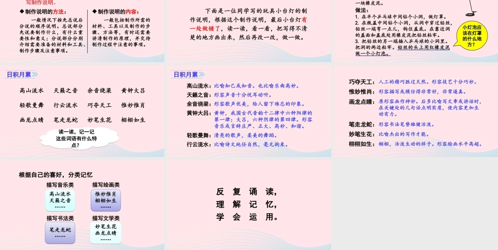 秋六年级语文上册 第七单元 语文园地七课件 新人教版-新人教版小学六年级上册语文课件