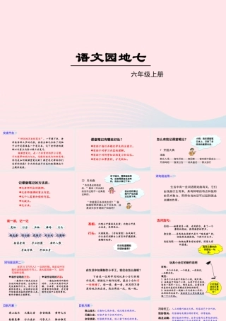 秋六年级语文上册 第七单元 语文园地七课件 新人教版-新人教版小学六年级上册语文课件