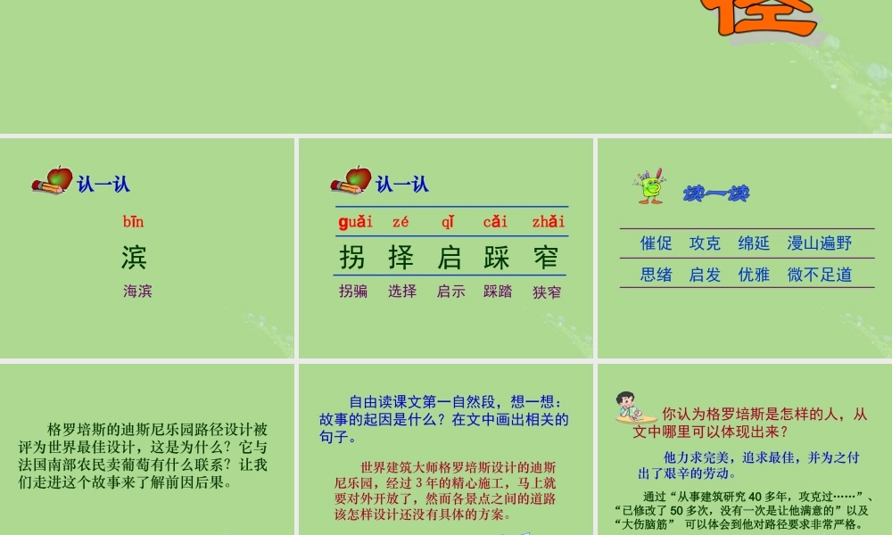 秋六年级语文上册 第五单元 25 最佳路径教学课件 语文S版-语文S版小学六年级上册语文课件