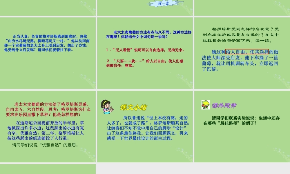 秋六年级语文上册 第五单元 25 最佳路径教学课件 语文S版-语文S版小学六年级上册语文课件