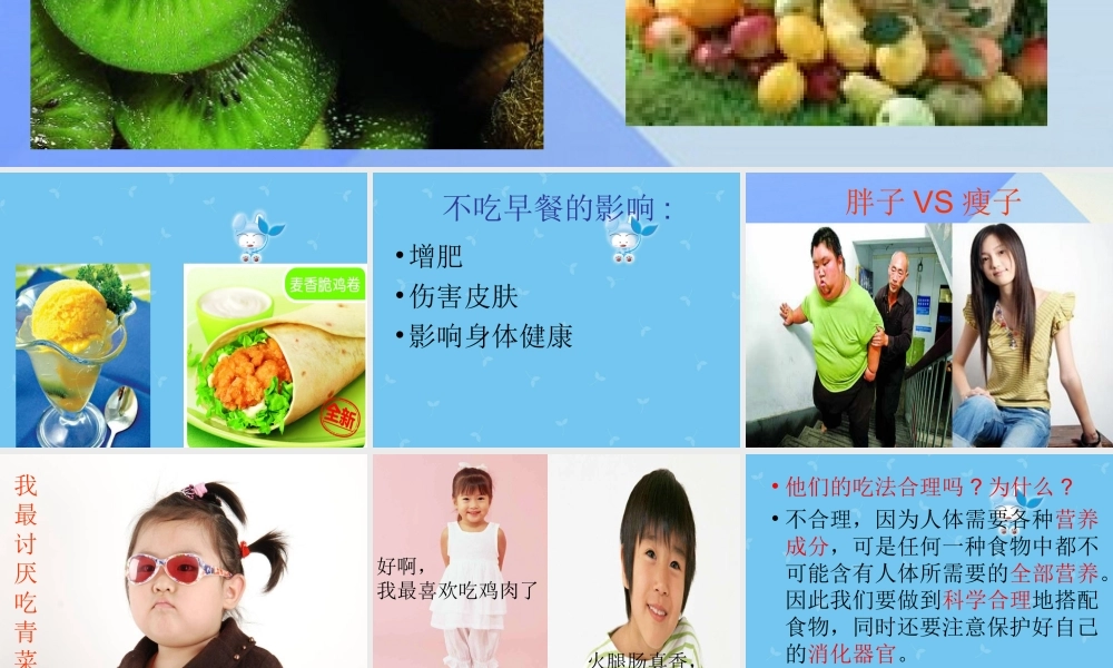 秋四年级科学上册 2.4《祝你胃口好》课件 大象版-大象版小学四年级上册自然科学课件