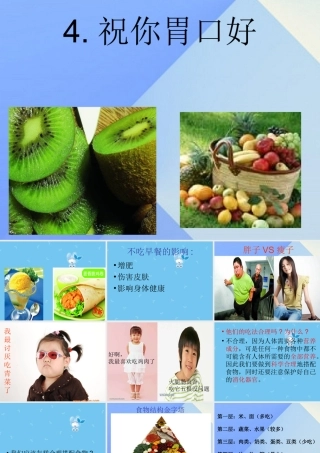 秋四年级科学上册 2.4《祝你胃口好》课件 大象版-大象版小学四年级上册自然科学课件