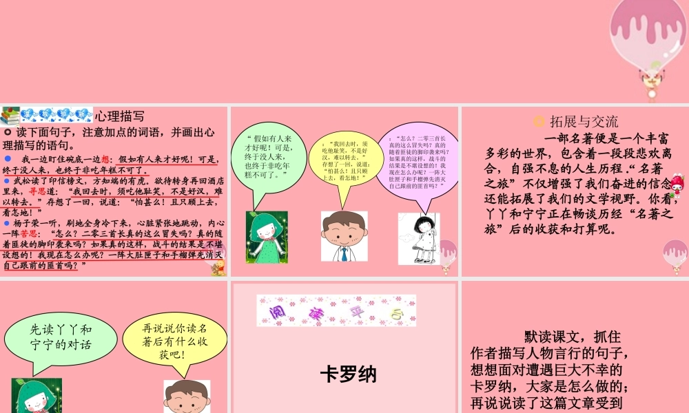 秋五年级语文上册 语文百花园六课件 语文S版-语文S版小学五年级上册语文课件