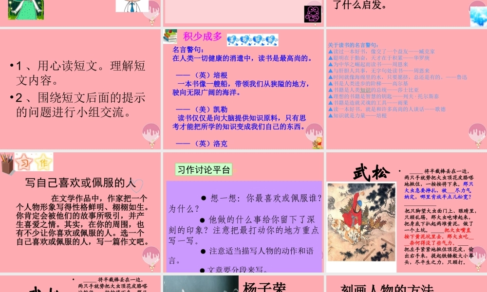 秋五年级语文上册 语文百花园六课件 语文S版-语文S版小学五年级上册语文课件