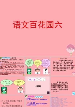 秋五年级语文上册 语文百花园六课件 语文S版-语文S版小学五年级上册语文课件