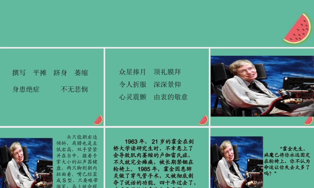 秋六年级语文上册 第三单元 10 轮椅上的霍金教学课件 苏教版-苏教版小学六年级上册语文课件