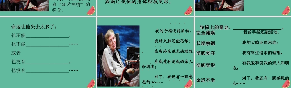 秋六年级语文上册 第三单元 10 轮椅上的霍金教学课件 苏教版-苏教版小学六年级上册语文课件
