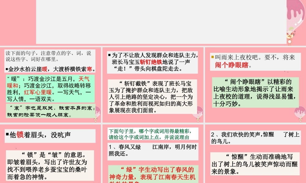 秋五年级语文上册 语文百花园三课件 语文S版-语文S版小学五年级上册语文课件