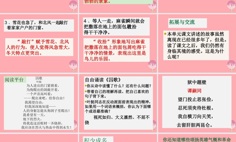 秋五年级语文上册 语文百花园三课件 语文S版-语文S版小学五年级上册语文课件