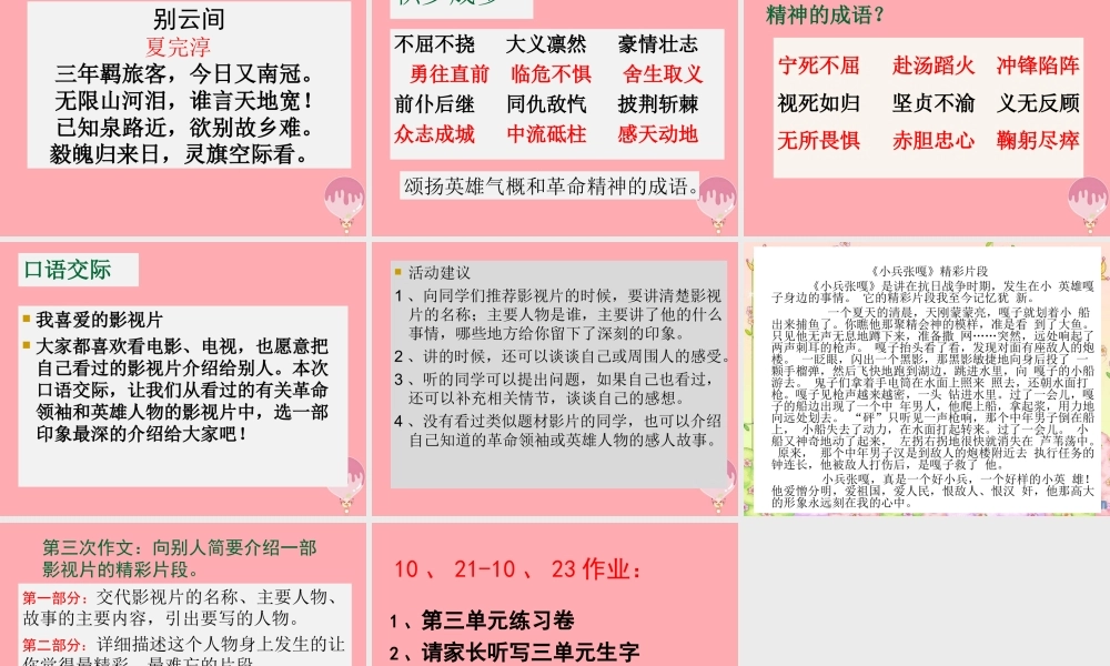 秋五年级语文上册 语文百花园三课件 语文S版-语文S版小学五年级上册语文课件