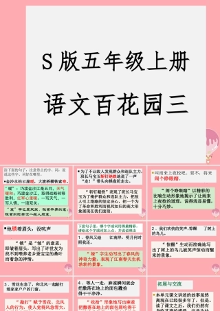 秋五年级语文上册 语文百花园三课件 语文S版-语文S版小学五年级上册语文课件