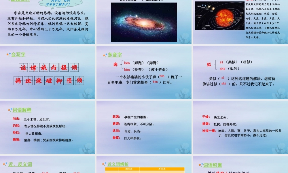 秋六年级语文上册 第三单元 10 宇宙生命之谜教学课件 新人教版-新人教版小学六年级上册语文课件