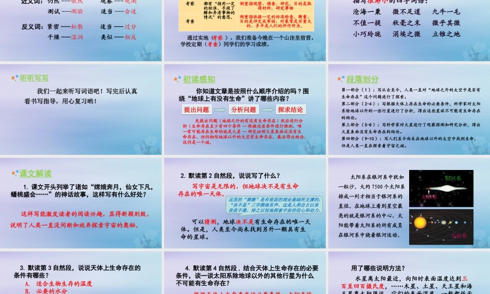 秋六年级语文上册 第三单元 10 宇宙生命之谜教学课件 新人教版-新人教版小学六年级上册语文课件