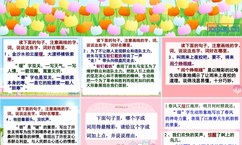 秋五年级语文上册 语文百花园三课件1 语文S版-语文S版小学五年级上册语文课件