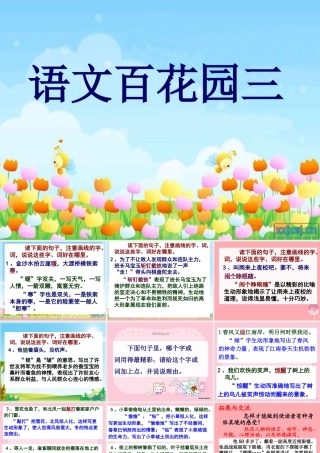秋五年级语文上册 语文百花园三课件1 语文S版-语文S版小学五年级上册语文课件