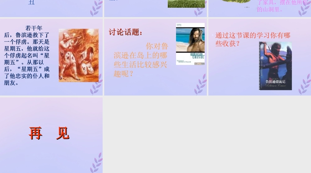 秋六年级语文上册 第三单元 11 一本男孩子必读的书教学课件1 苏教版-苏教版小学六年级上册语文课件