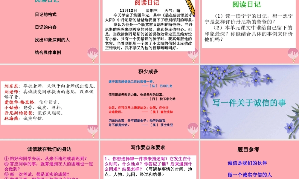 秋五年级语文上册 语文百花园四课件 语文S版-语文S版小学五年级上册语文课件