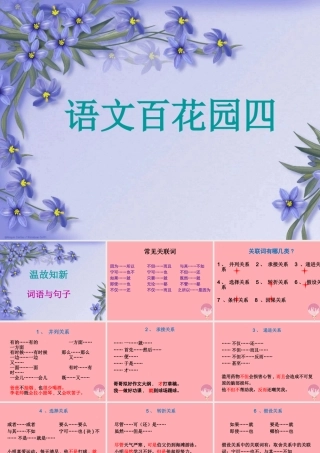 秋五年级语文上册 语文百花园四课件 语文S版-语文S版小学五年级上册语文课件