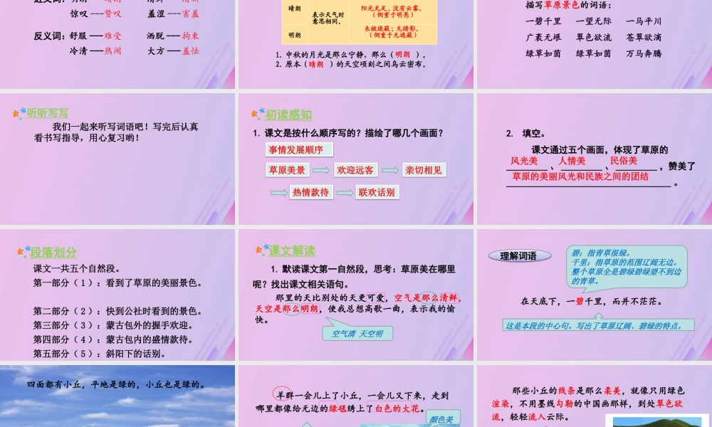 秋六年级语文上册 第一单元 1 草原教学课件 新人教版-新人教版小学六年级上册语文课件