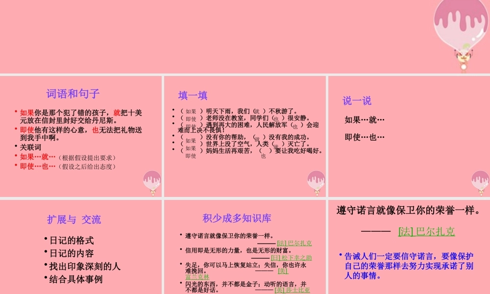 秋五年级语文上册 语文百花园四课件1 语文S版-语文S版小学五年级上册语文课件