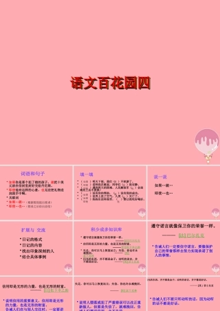 秋五年级语文上册 语文百花园四课件1 语文S版-语文S版小学五年级上册语文课件