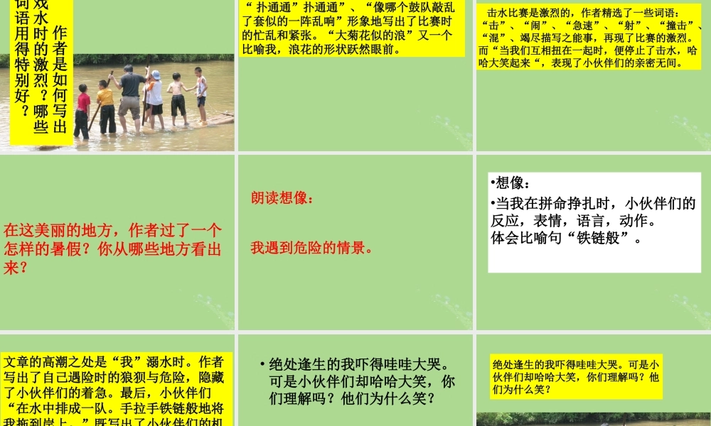 秋六年级语文上册 第五单元 往事 23 荷塘旧事教学课件 北师大版-北师大版小学六年级上册语文课件