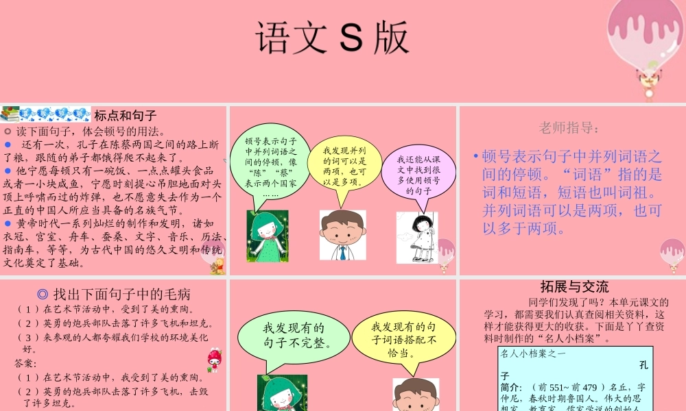 秋五年级语文上册 语文百花园五课件 语文S版-语文S版小学五年级上册语文课件