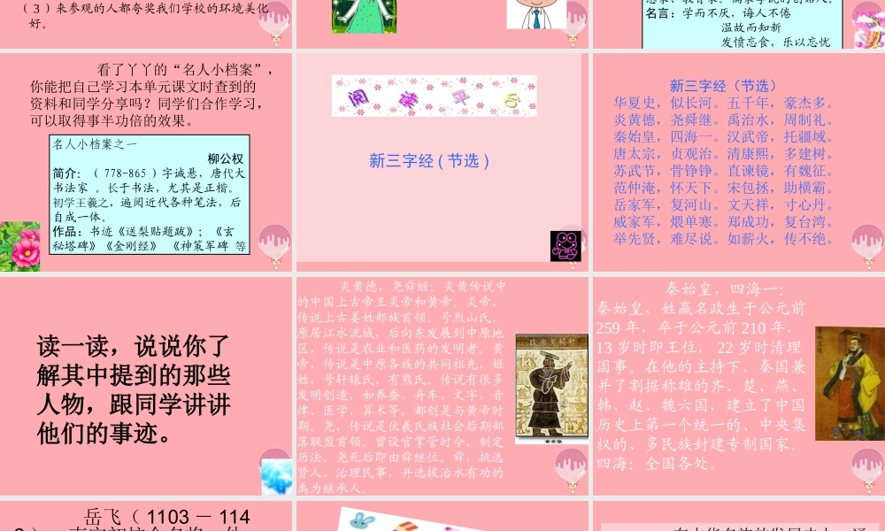 秋五年级语文上册 语文百花园五课件 语文S版-语文S版小学五年级上册语文课件