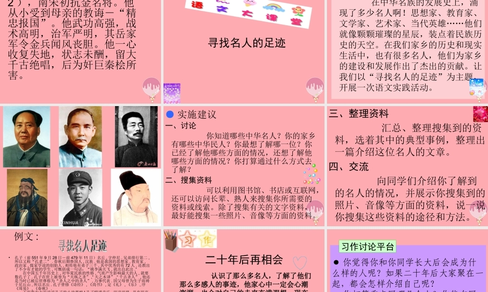 秋五年级语文上册 语文百花园五课件 语文S版-语文S版小学五年级上册语文课件