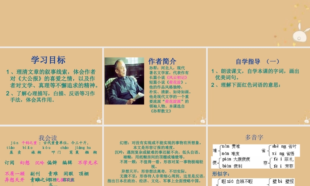 秋六年级语文上册 第五单元 往事 24 报纸的故事教学课件 北师大版-北师大版小学六年级上册语文课件