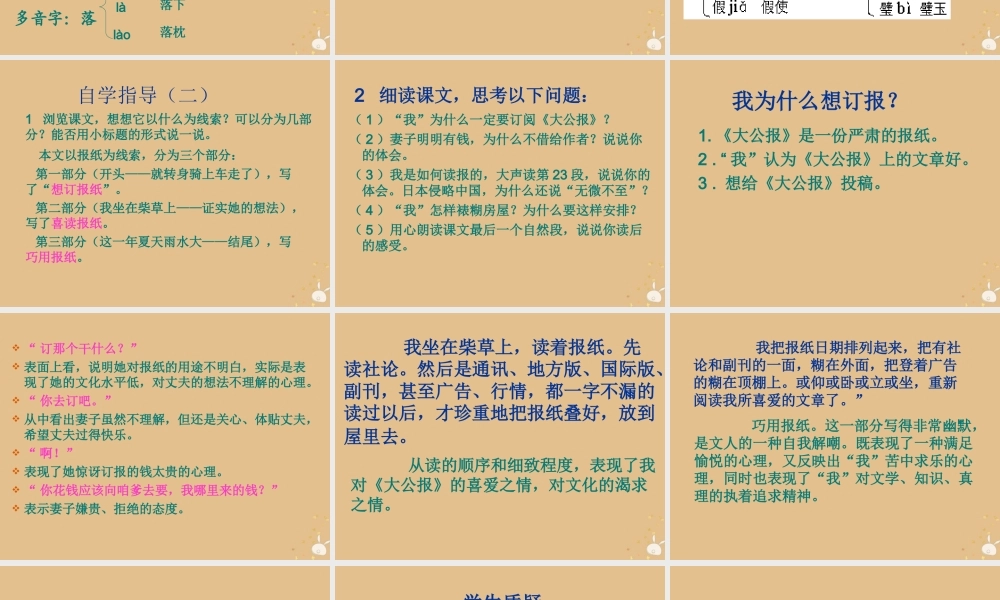 秋六年级语文上册 第五单元 往事 24 报纸的故事教学课件 北师大版-北师大版小学六年级上册语文课件