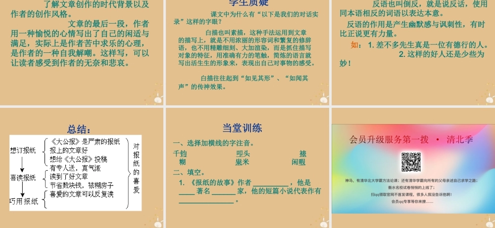 秋六年级语文上册 第五单元 往事 24 报纸的故事教学课件 北师大版-北师大版小学六年级上册语文课件