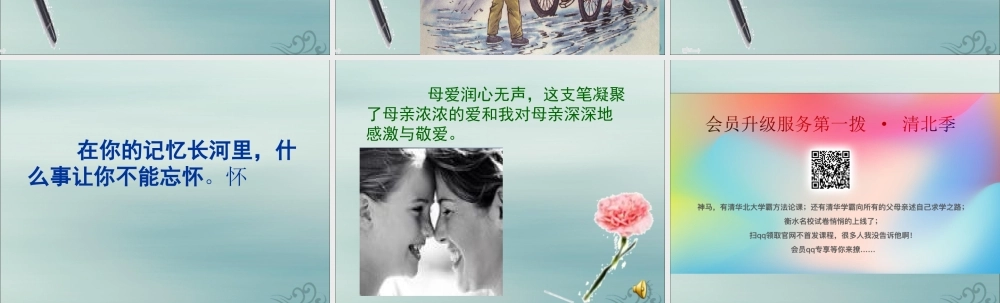 秋六年级语文上册 第五单元 往事 25 第一支笔教学课件 北师大版-北师大版小学六年级上册语文课件