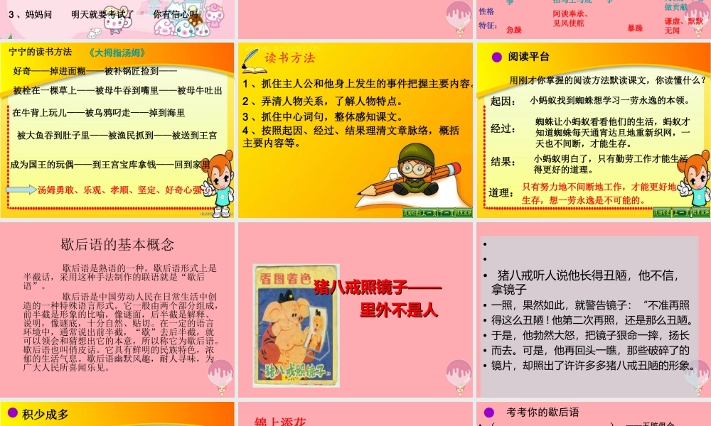 秋五年级语文上册 语文百花园一课件1 语文S版-语文S版小学五年级上册语文课件