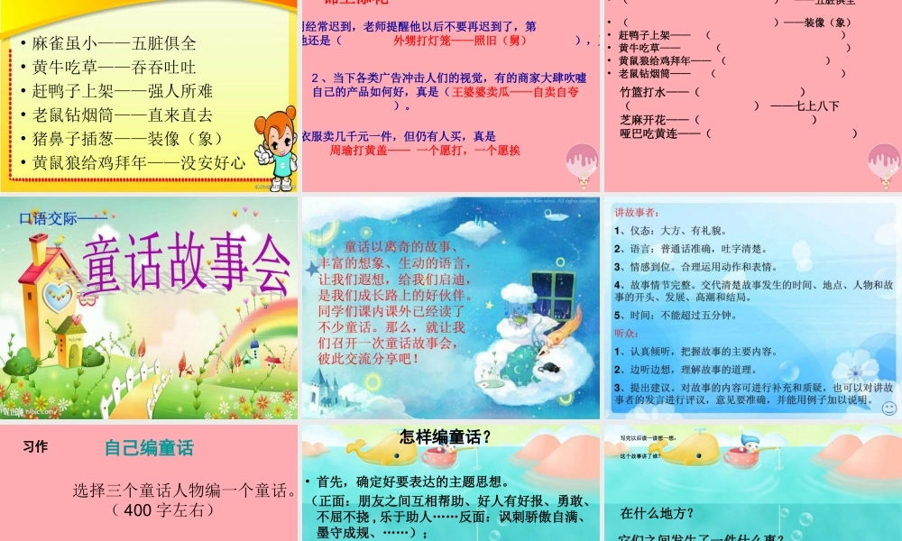 秋五年级语文上册 语文百花园一课件1 语文S版-语文S版小学五年级上册语文课件