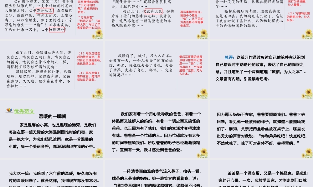 秋六年级语文上册 第五单元 习作 围绕中心意思写教学课件 新人教版-新人教版小学六年级上册语文课件