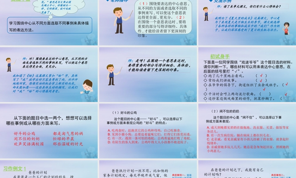 秋六年级语文上册 第五单元 语文园地五教学课件 新人教版-新人教版小学六年级上册语文课件