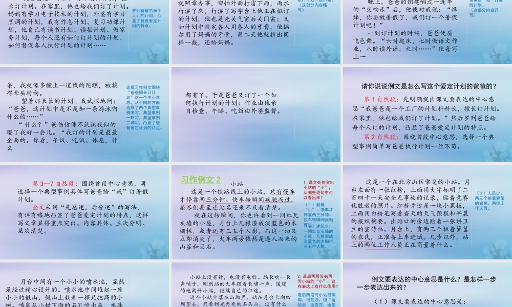 秋六年级语文上册 第五单元 语文园地五教学课件 新人教版-新人教版小学六年级上册语文课件