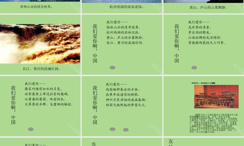 秋六年级语文上册 第一单元 1 我们爱你啊，中国教学课件 苏教版-苏教版小学六年级上册语文课件