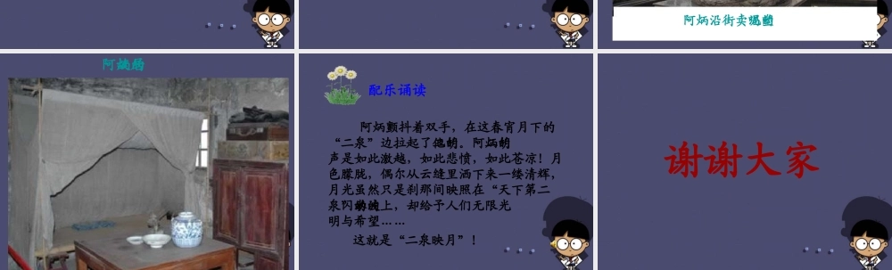 秋五年级语文上册《二泉映月》课件1 冀教版-冀教版小学五年级上册语文课件