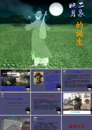 秋五年级语文上册《二泉映月》课件1 冀教版-冀教版小学五年级上册语文课件