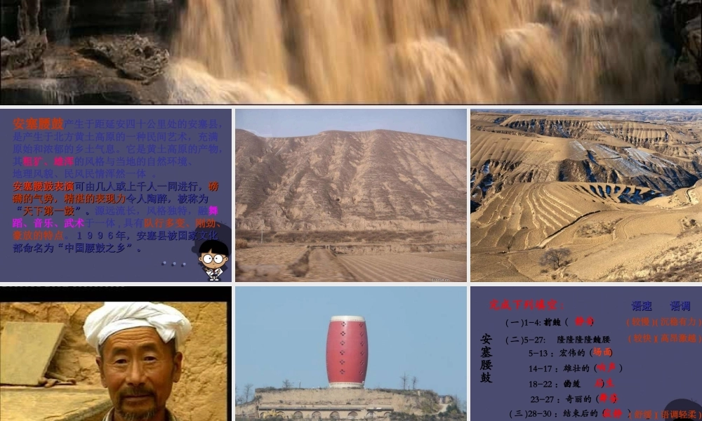 秋六年级语文上册《安塞腰鼓》课件1 冀教版-冀教版小学六年级上册语文课件