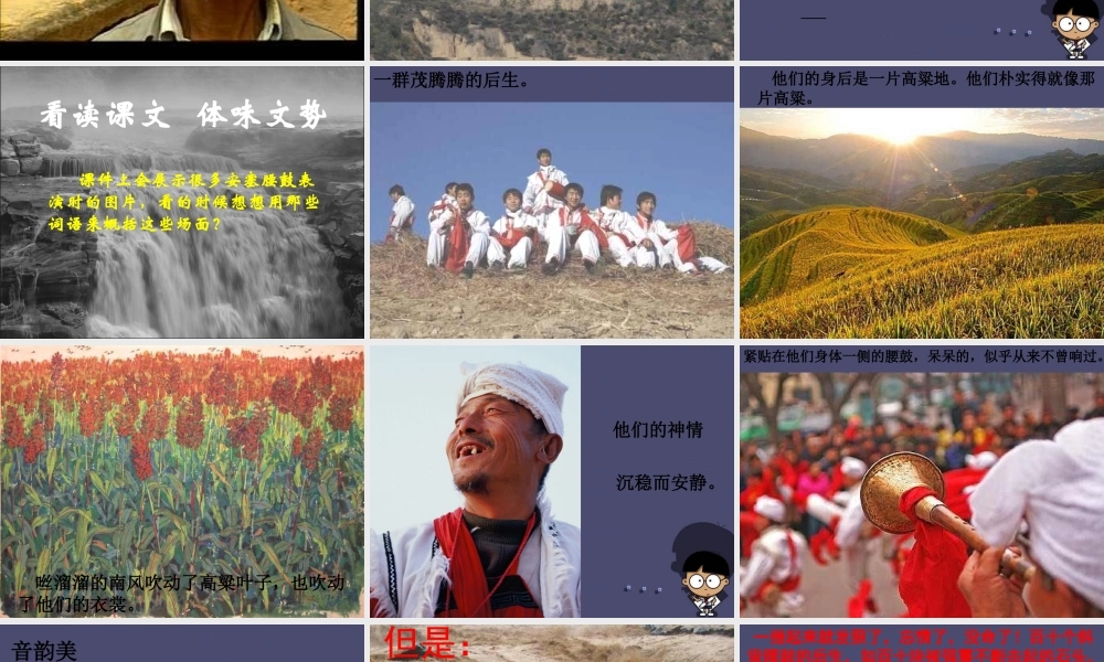 秋六年级语文上册《安塞腰鼓》课件1 冀教版-冀教版小学六年级上册语文课件