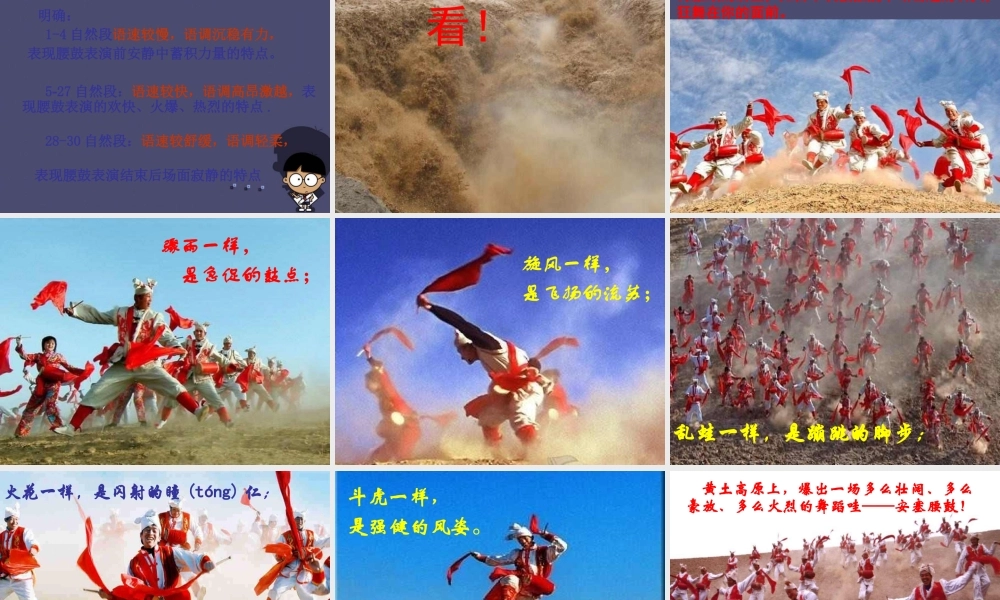 秋六年级语文上册《安塞腰鼓》课件1 冀教版-冀教版小学六年级上册语文课件