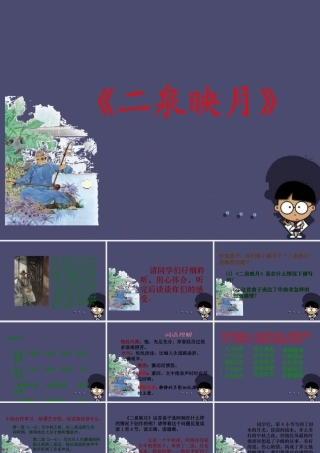 秋五年级语文上册《二泉映月》课件2 冀教版-冀教版小学五年级上册语文课件
