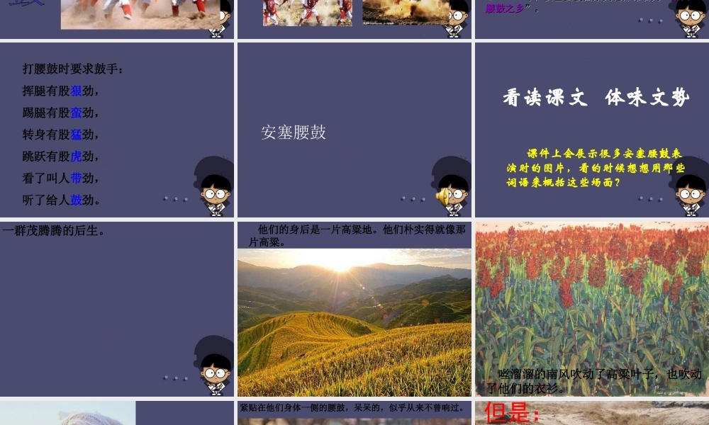 秋六年级语文上册《安塞腰鼓》课件2 冀教版-冀教版小学六年级上册语文课件