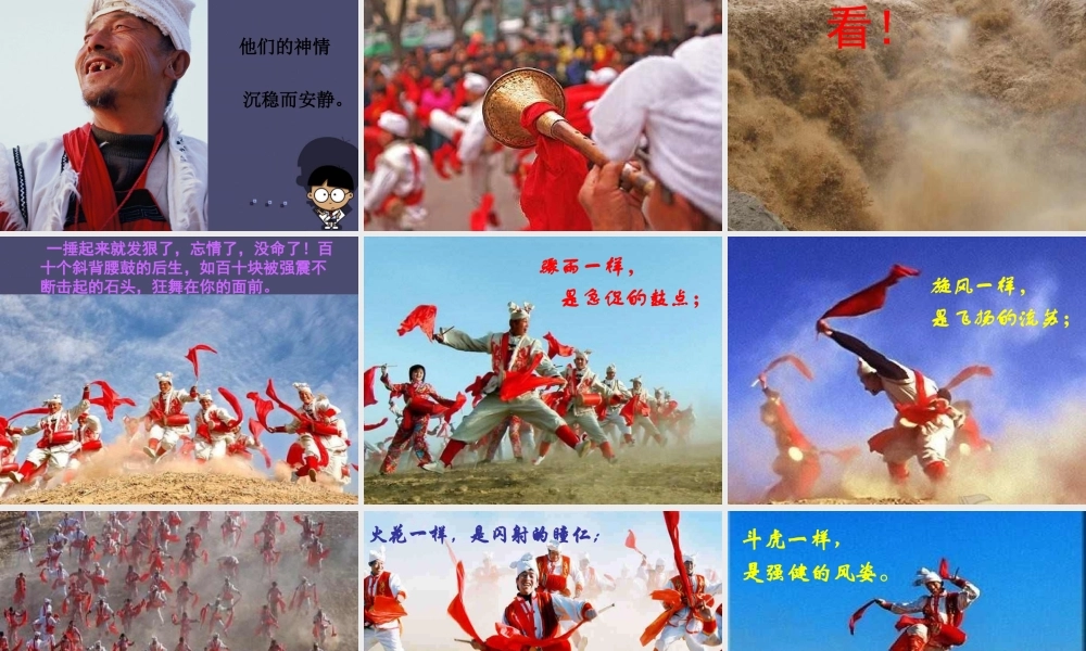 秋六年级语文上册《安塞腰鼓》课件2 冀教版-冀教版小学六年级上册语文课件